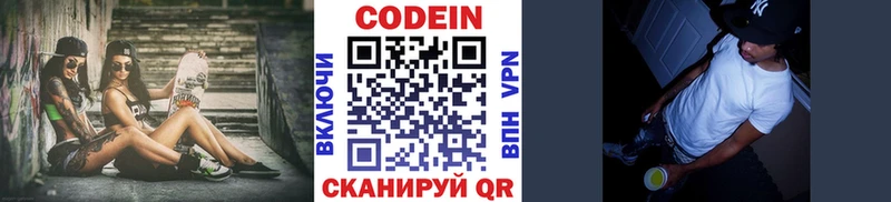 купить закладку  hydra ссылка  Кодеиновый сироп Lean Purple Drank  Кубинка 