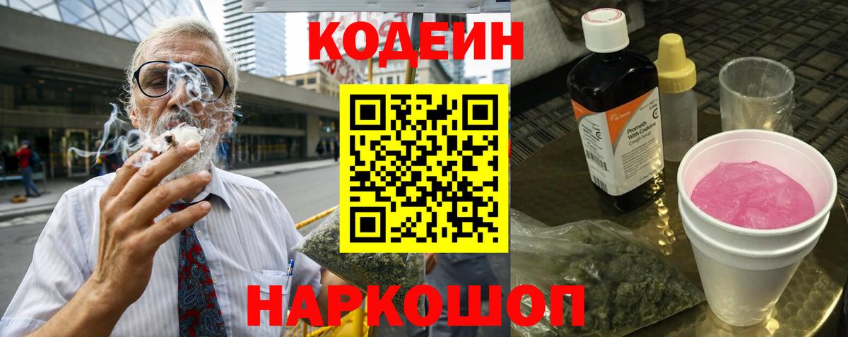 Кодеин напиток Lean (лин) Кубинка
