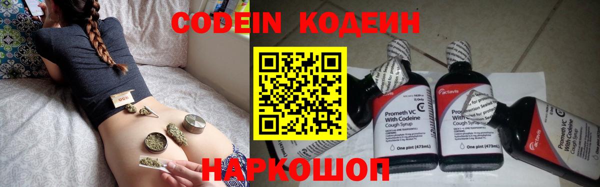 Кубинка  Codein Purple Drank  Вход с VPN 