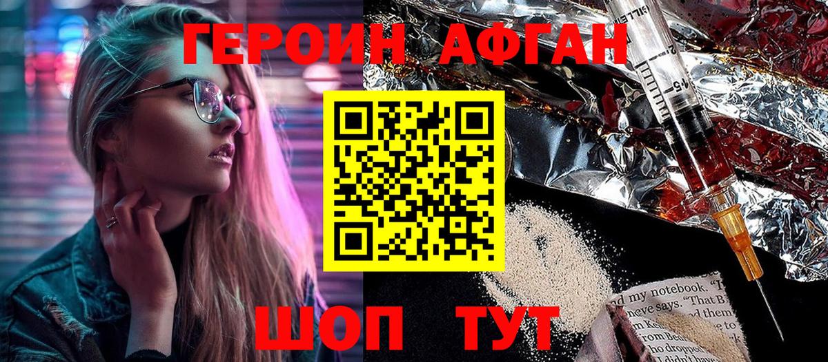 Героин хмурый Кубинка
