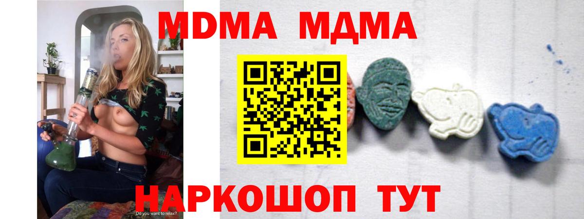 МДМА Molly  Вход с VPN  MDMA кристаллы  Кубинка 