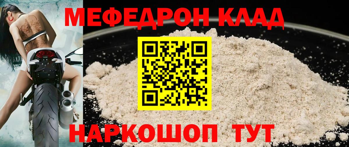 МЕФ кристаллы  Вход с VPN  МЯУ-МЯУ мяу мяу  Мефедрон  Кубинка 