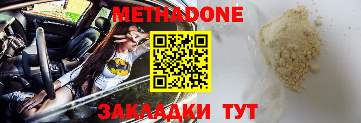 Метадон кристалл  Метадон VHQ  Кубинка  Вход с VPN 